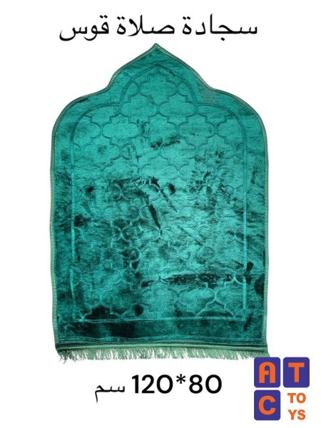 مصلية قوس